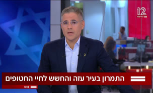 19panelhirchsmot_vtr2_n20250917_v1 (צילום: חדשות)