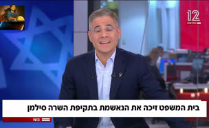 19silman_vtr2_n20250917_v1 (צילום: חדשות)