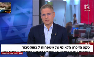 19tekes_vtr2_n20250917_v1 (צילום: חדשות)