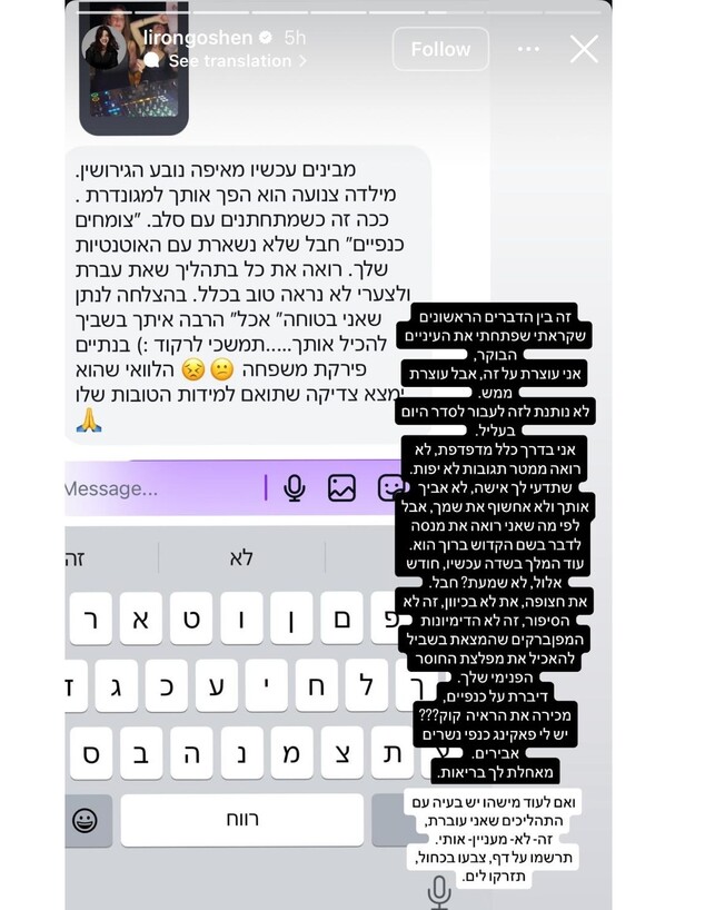 הסטורי של לירון גושן