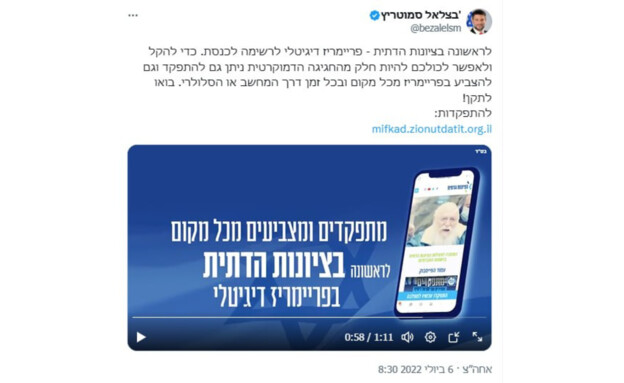 הציוץ של סמוטריץ'