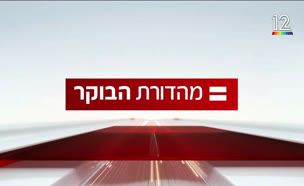 miv07_vtr2_n20250917_v1 (צילום: חדשות)