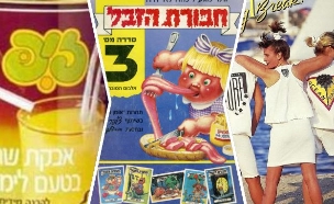 המותגים של שנות ה-80 וה-90
