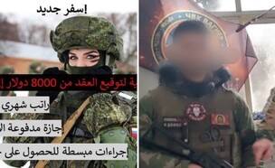 מפותים ונשלחים לחזית במסווה (צילום: מתוך תיעוד שעלה ברשתות החברתיות, שימוש לפי סעיף 27א' לחוק זכויות יוצרים)