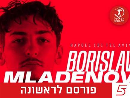 (האתר הרשמי של הפועל תל אביב) (צילום: ספורט 5)