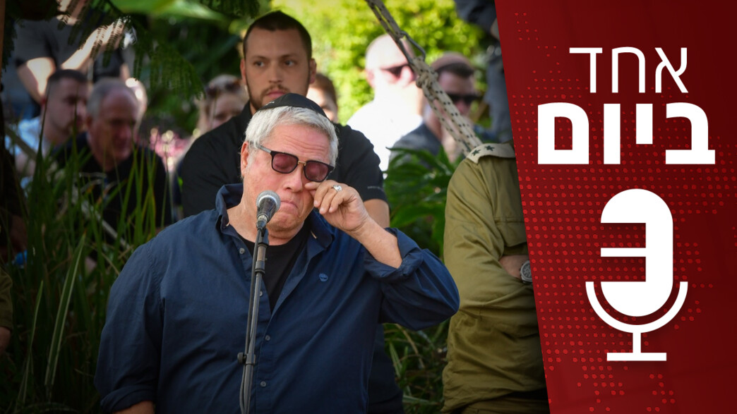 אחד ביום - 21.09.2025 אחד ביום - 21.09.2025