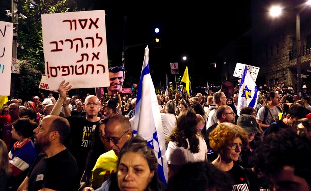 הפגנת משפחות החטופים בירושלים  (צילום: גיל בארי)