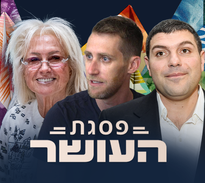 פסגת העושר (צילום: N12, פלאש 90)