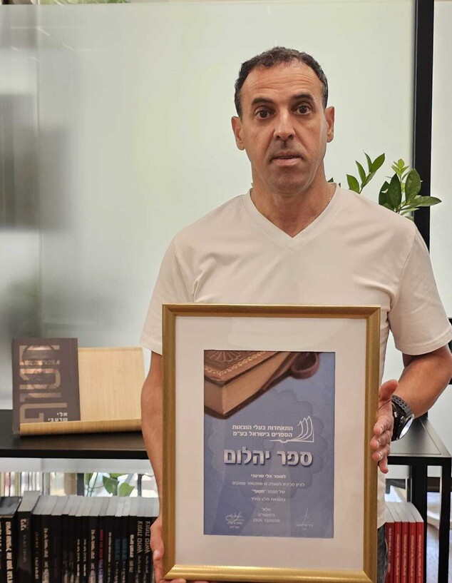 אלי שרעבי, "חטוף" אלי שרעבי, "חטוף"