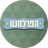 תמונת טיזר הפרלמנט