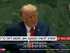 20trump_vtr2_n20250923_v1 (צילום: חדשות)
