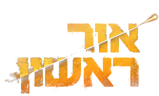 לוגו אור ראשון