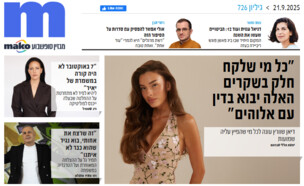 ארכיון 726 (צילום: mako)