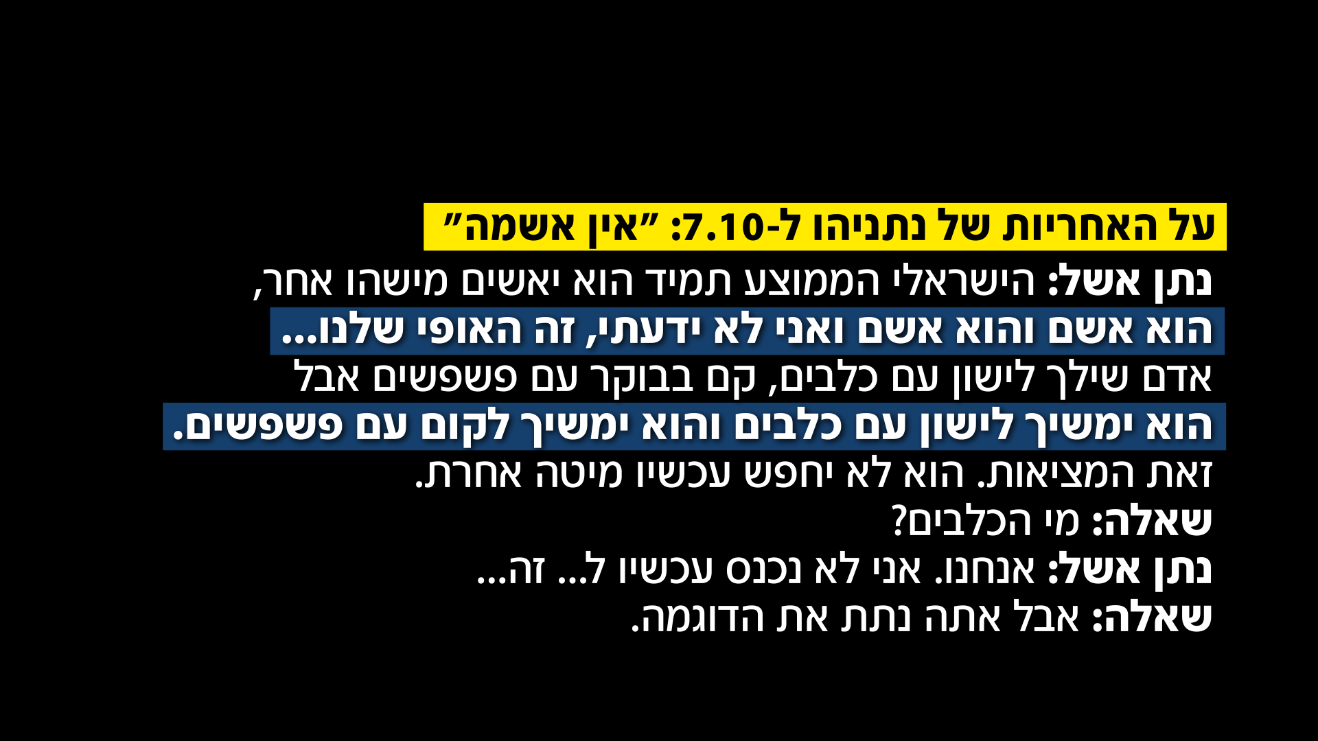 תמלולי נתן אשל תמלולי נתן אשל