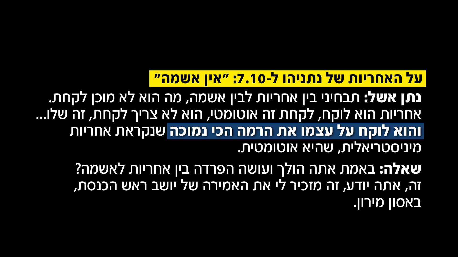 תמלולי נתן אשל תמלולי נתן אשל