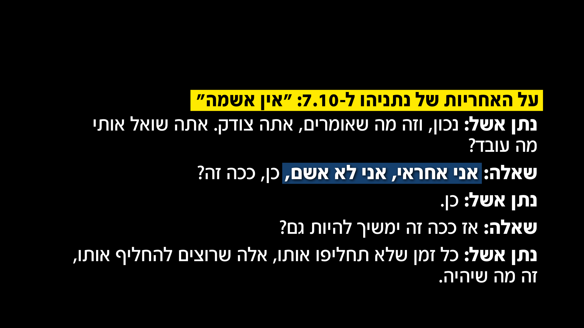 תמלולי נתן אשל תמלולי נתן אשל
