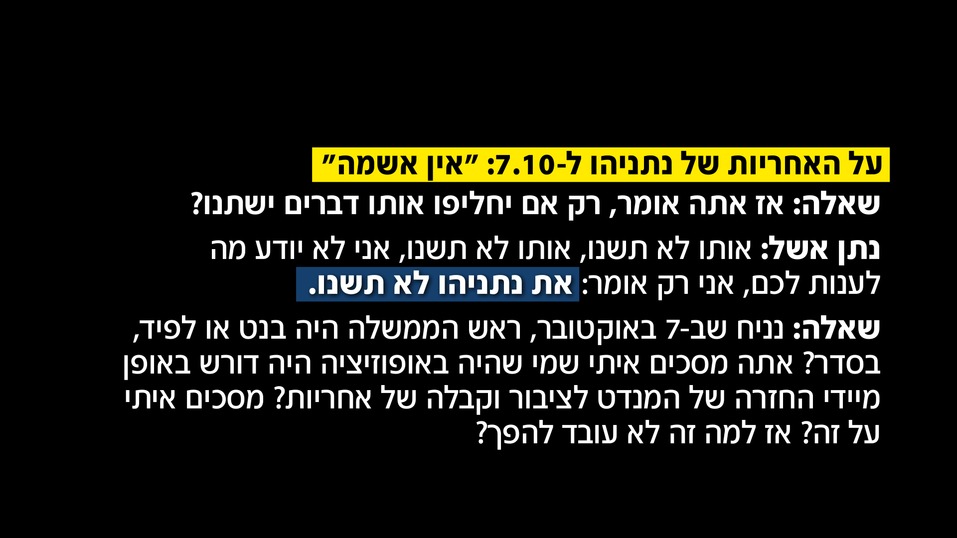 תמלולי נתן אשל תמלולי נתן אשל