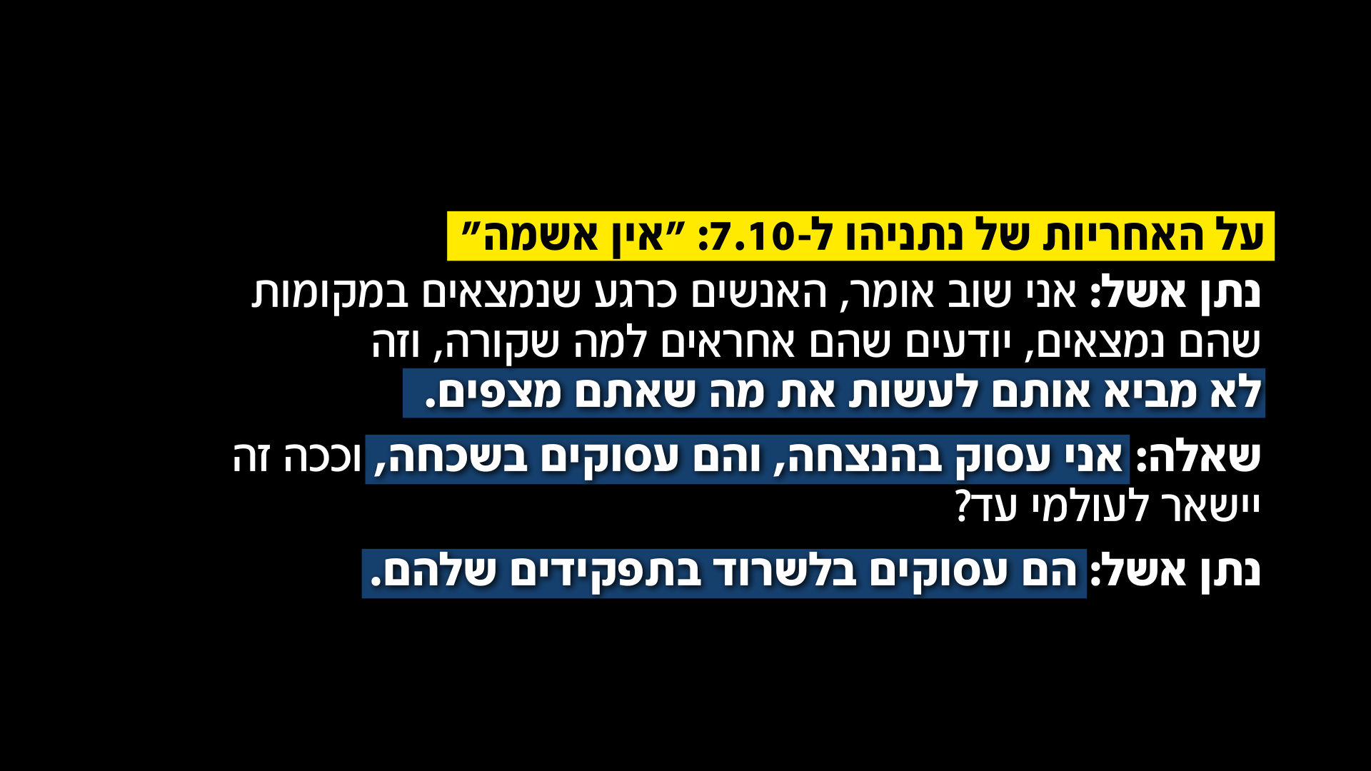 תמלולי נתן אשל תמלולי נתן אשל