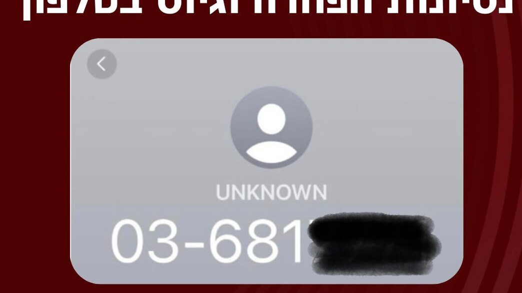 מתקפת סייבר 