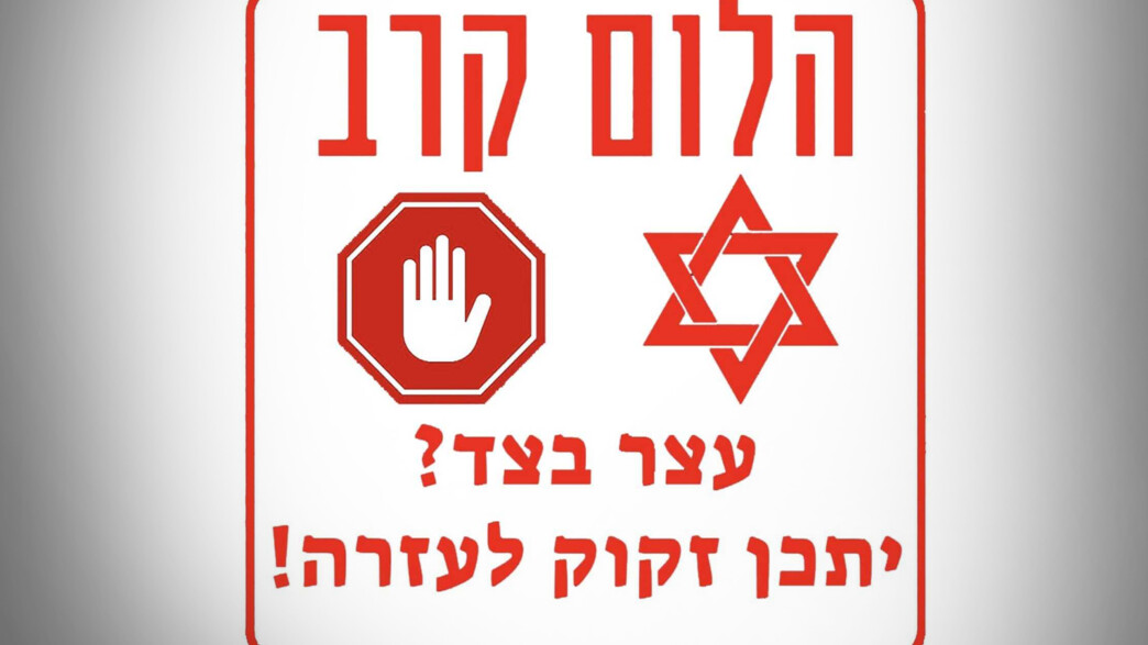 מדבקה לרכב ולאופנוע לעזרה להלומי קרב מדבקה לרכב ולאופנוע לעזרה להלומי קרב