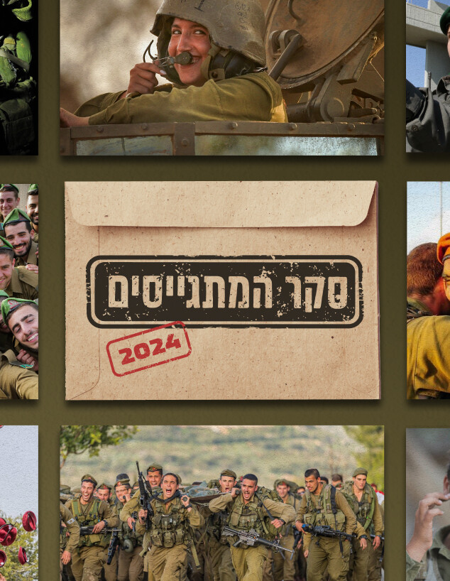  סקר המתגייסים 2025