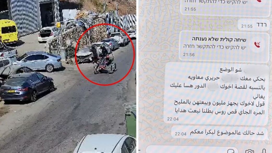 סחיטה באיומים בצפון סחיטה באיומים בצפון