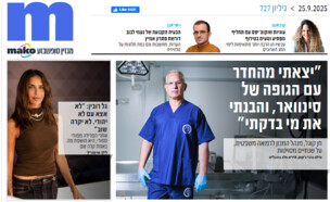 ארכיון 727 (צילום: mako)