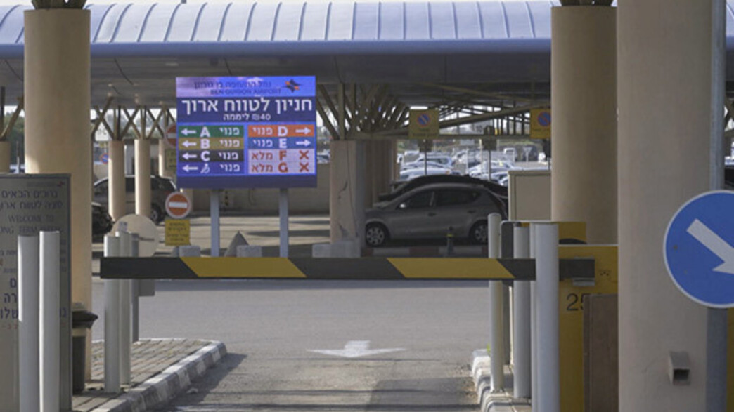 חניון נתב"ג חניון נתב"ג