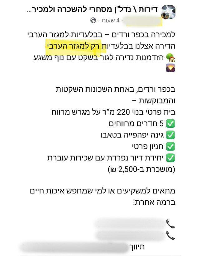 נכס למכירה לערבים בלבד נכס למכירה לערבים בלבד