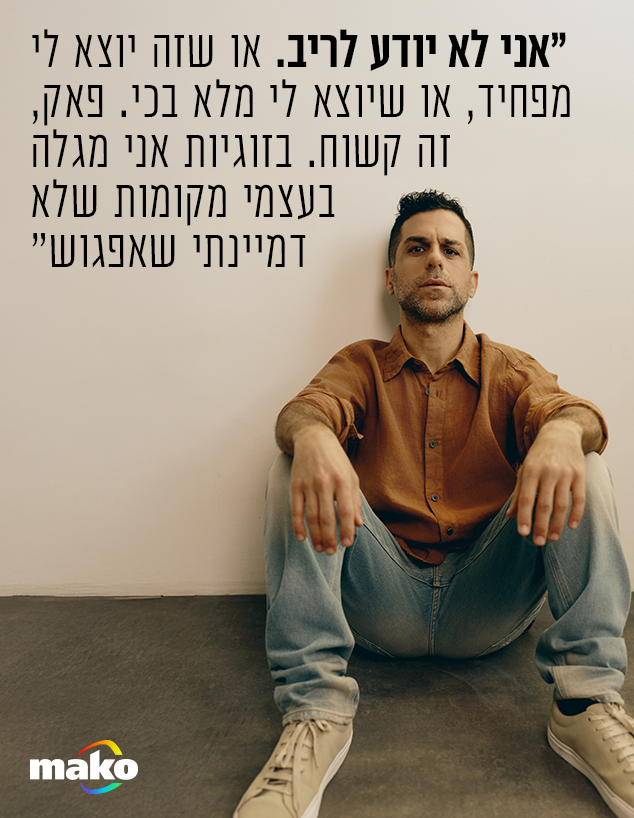 עידו מוסרי