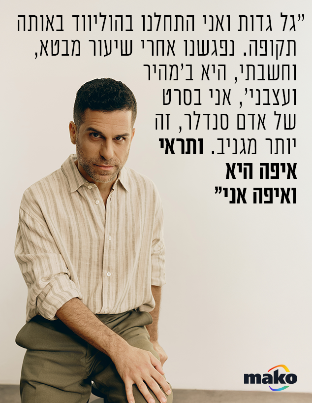 עידו מוסרי