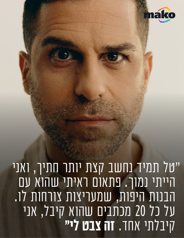 עידו מוסרי