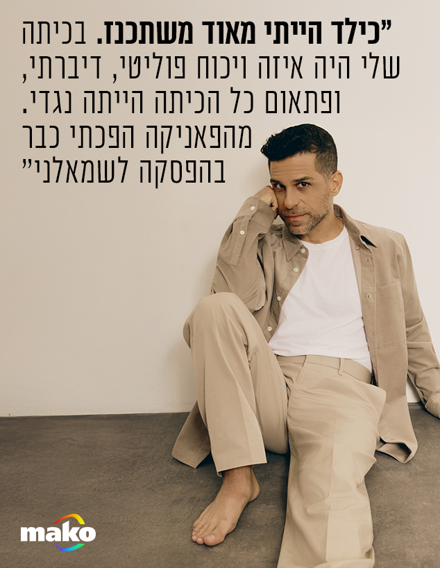 עידו מוסרי