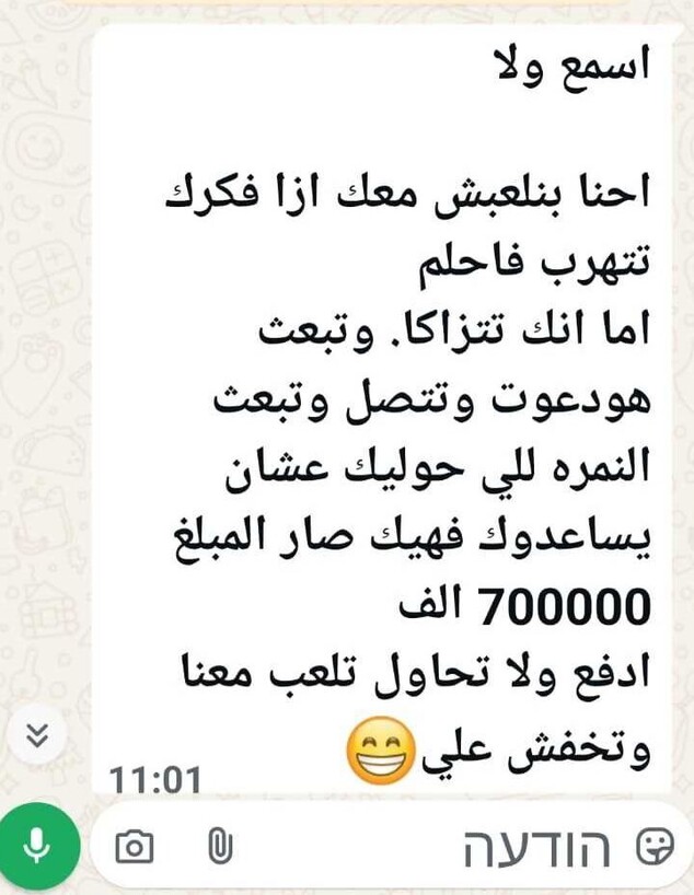 ההודעה ששלח הסוחט לחברו