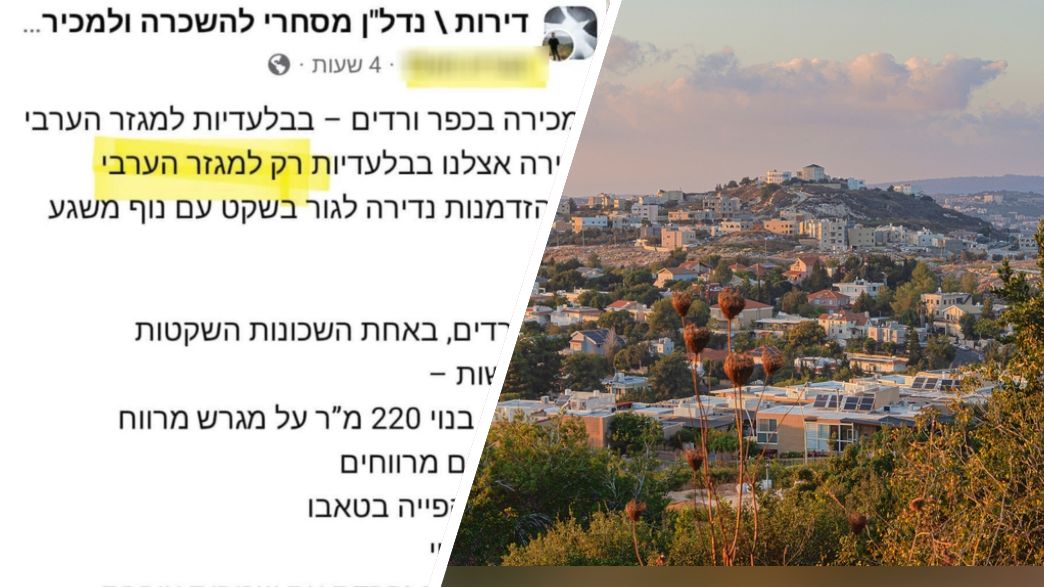 מודעה על מכירת בית בכפר ורדים לערבים בלבד
