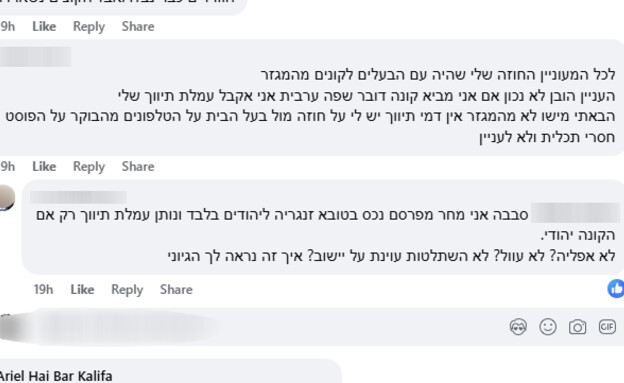 תגובת המתווך לפוסט נגד מכירת וילה בכפר ורדים לערבים