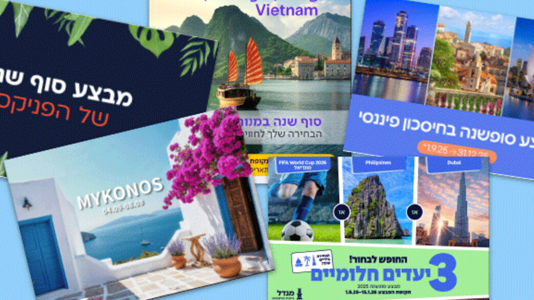 מבצעים של חברות הביטוח מבצעים של חברות הביטוח