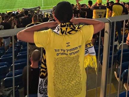 יוזמה מרגשת להנצחת אוהדים יוזמה מרגשת להנצחת אוהדים