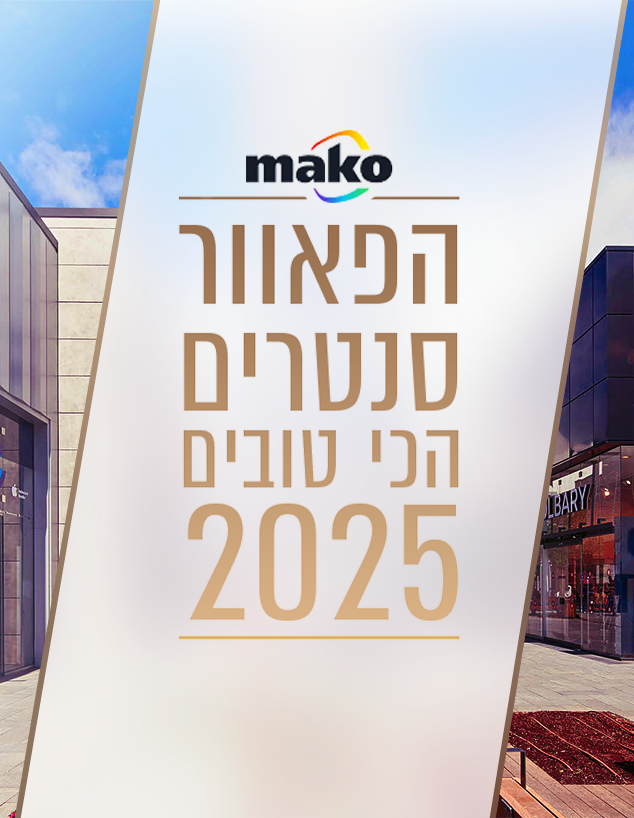 חיצונית - הפאוור סנטרים הכי טובים 2025