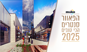 חיצונית - הפאוור סנטרים הכי טובים 2025 (צילום: ביג מרכזי קניות)
