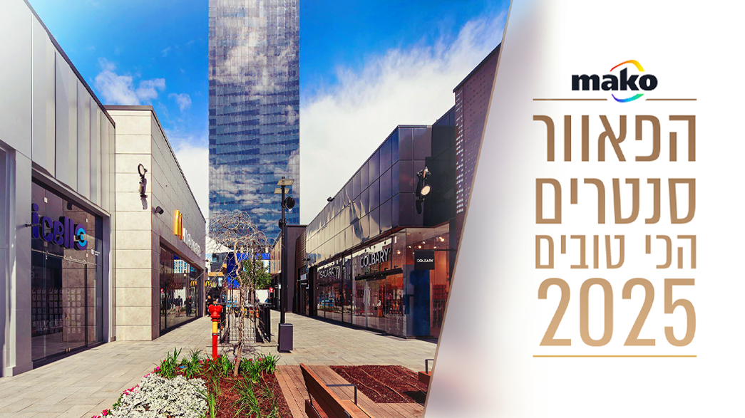 חיצונית - הפאוור סנטרים הכי טובים 2025