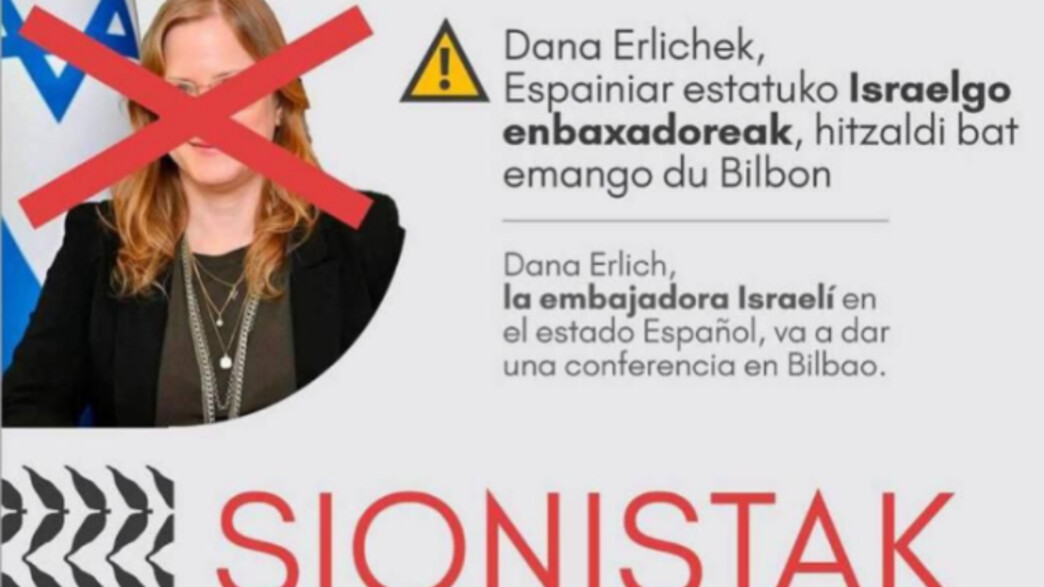 כרזה פרו-פלסטינית נגד השתתפות השגרירה דנה ארליך 