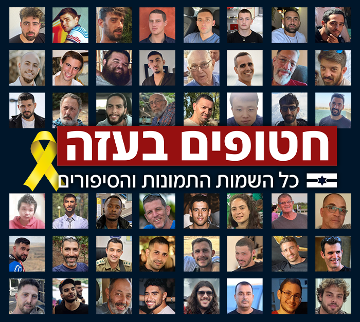 חטופים בעזה (צילום: N12)