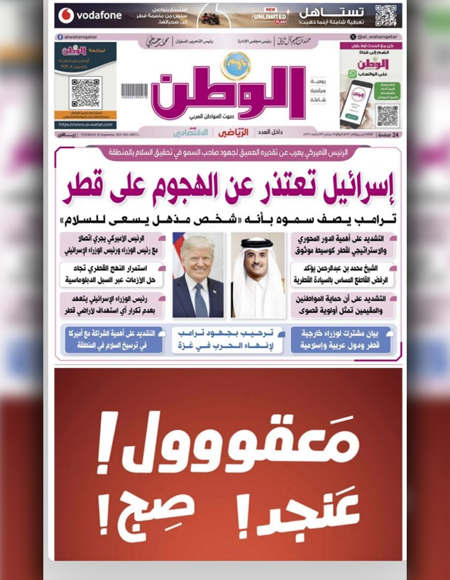 השער של עיתון אל-וטן הקטארי השער של עיתון אל-וטן הקטארי