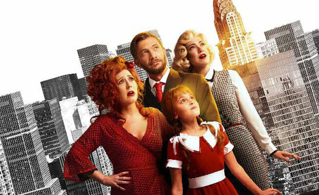 חיתוכים אוקטובר 2025 מחזמר אנני 