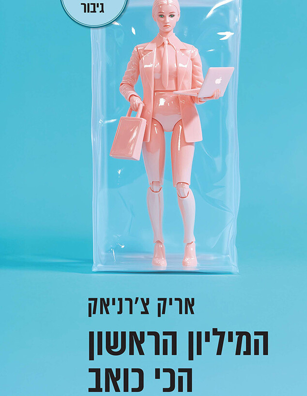 חיתוכים אוקטובר 2025 המיליון הראשון הכי כואב_חזית