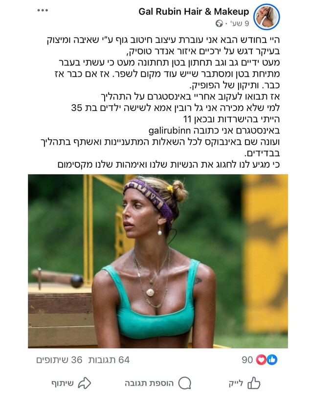 הפוסט של גל רובין