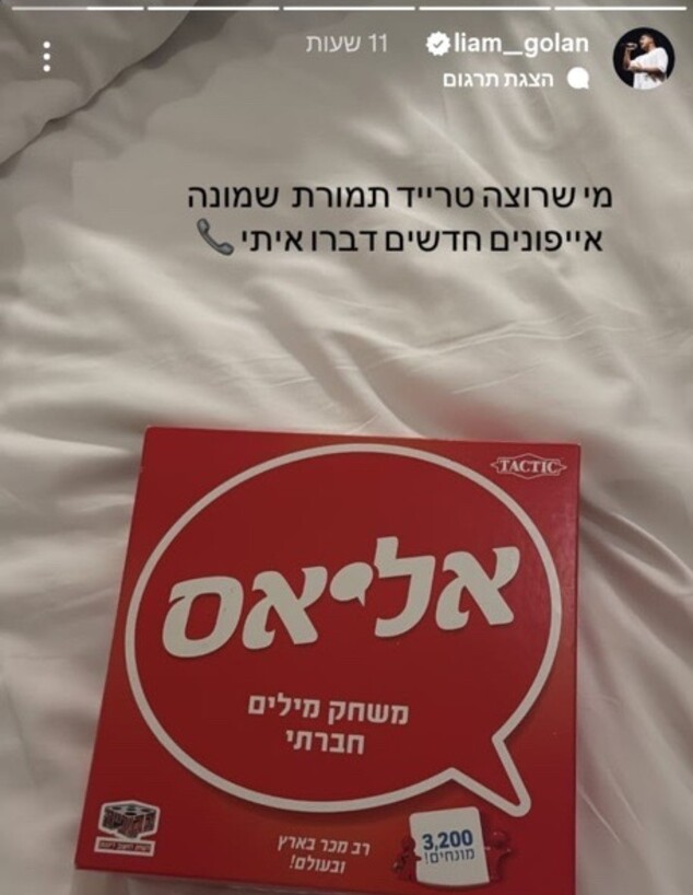 הסטורי של ליאם גולן על אליאס