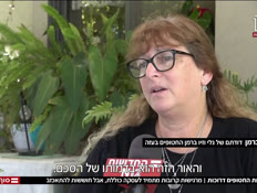 20family_vtr2_n20251004_v1 (צילום: חדשות)