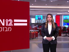 09miv_vtr2_n20251005_v1 (צילום: חדשות)